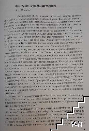 Тоталитарните близнаци (Допълнителна снимка 3)