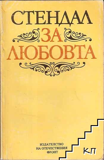 За любовта