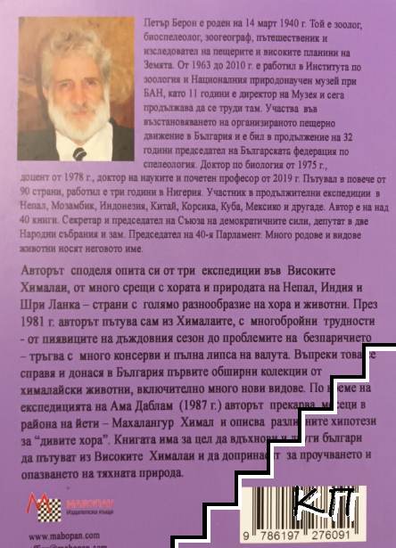 Хималаите отблизо (Допълнителна снимка 1)
