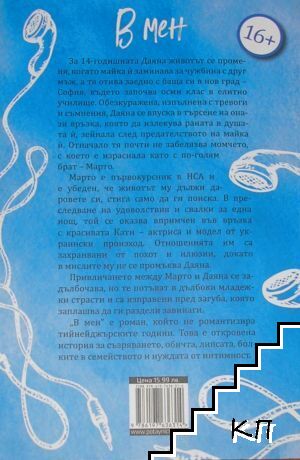 В мен (Допълнителна снимка 1)