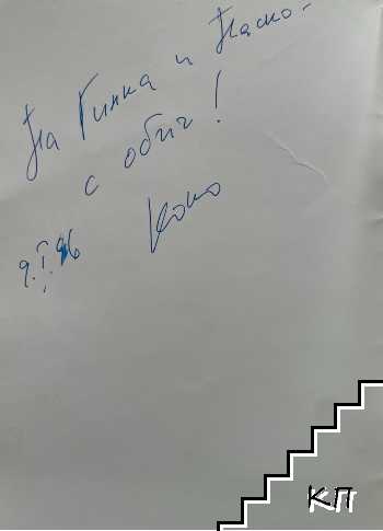 Клада за поетите (Допълнителна снимка 1)