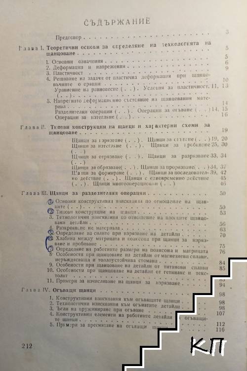 Справочник по щанцоване (Допълнителна снимка 1)