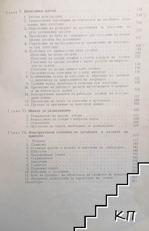 Справочник по щанцоване (Допълнителна снимка 2)