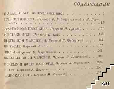 Дочь оптимиста (Допълнителна снимка 1)