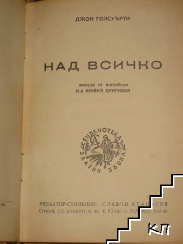 Над всичко (Допълнителна снимка 1)