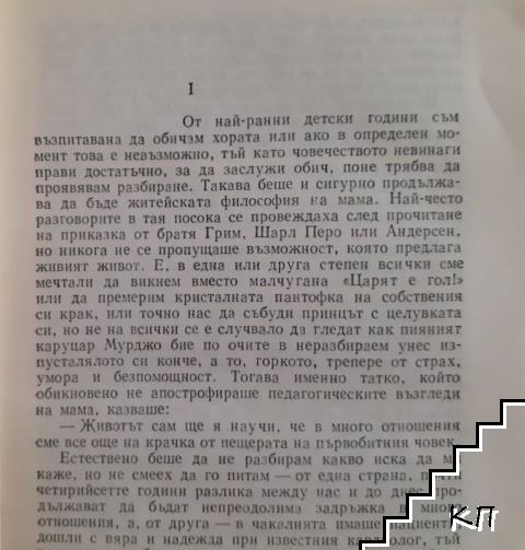 Ненадейна командировка (Допълнителна снимка 3)