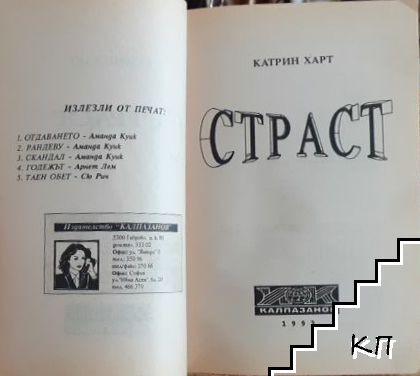 Страст (Допълнителна снимка 2)