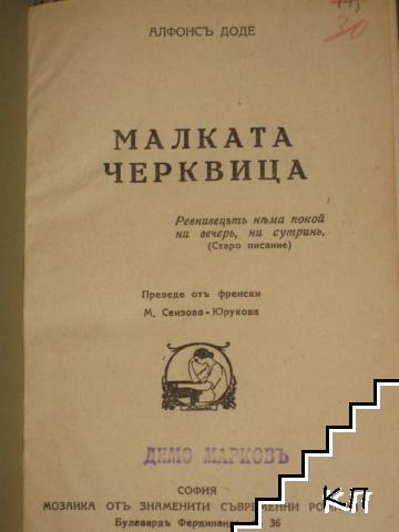 Малката черквица (Допълнителна снимка 1)
