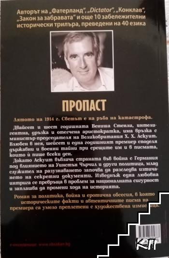 Пропаст (Допълнителна снимка 1)