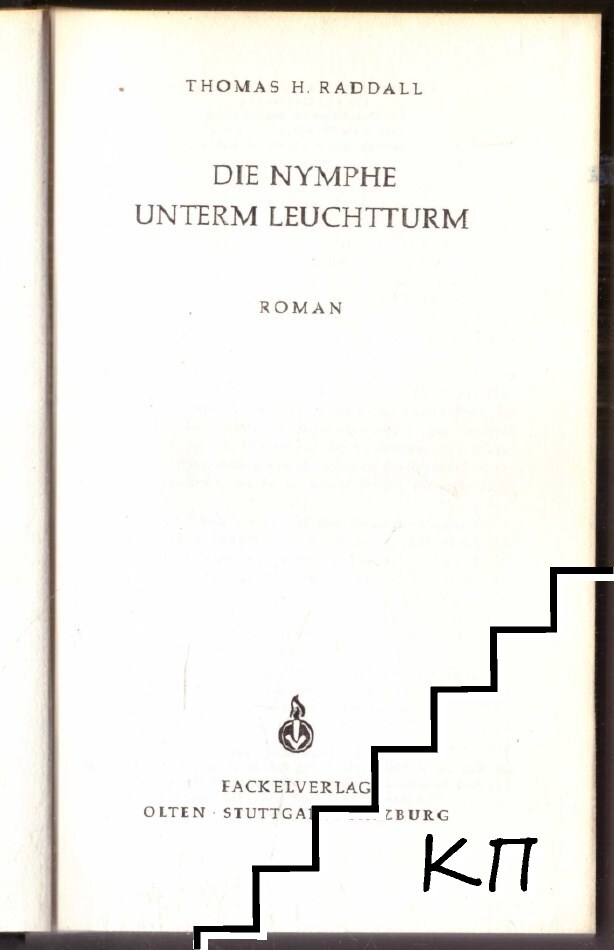 Die Nymphe unterm Leuchtturm (Допълнителна снимка 1)