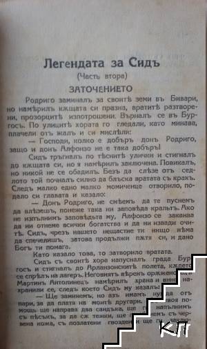Сидъ - снимка 1
