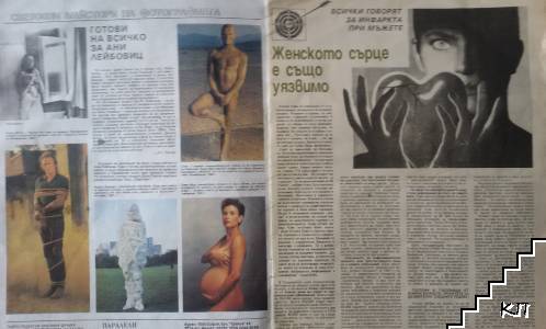 Паралели. Бр. 3 / 1992 (Допълнителна снимка 1)