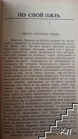 По свой пъть (Допълнителна снимка 2)