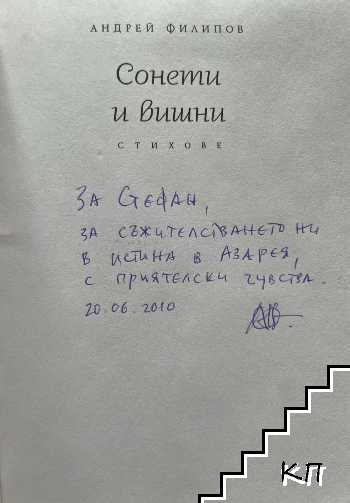 Сонети и вишни - снимка 1