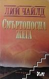 Смъртоносна жега