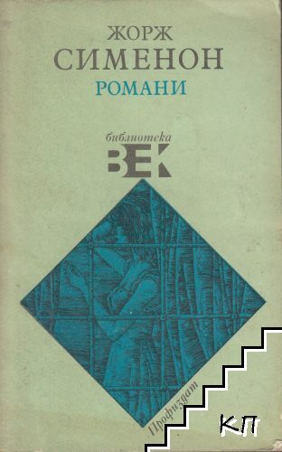 Романи Романи