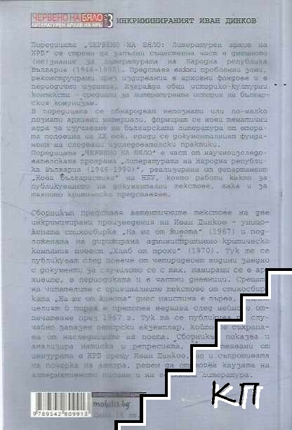 Инкриминираният Иван Динков (Допълнителна снимка 1) Инкриминираният Иван Динков (Допълнителна снимка 1)