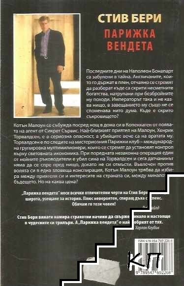 Парижка вендета (Допълнителна снимка 1)
