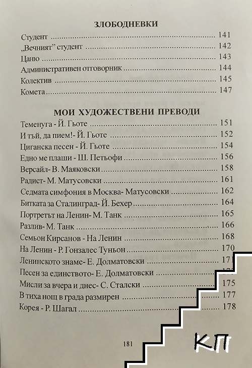 През моя прозорец - снимка 3