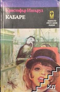Кабаре