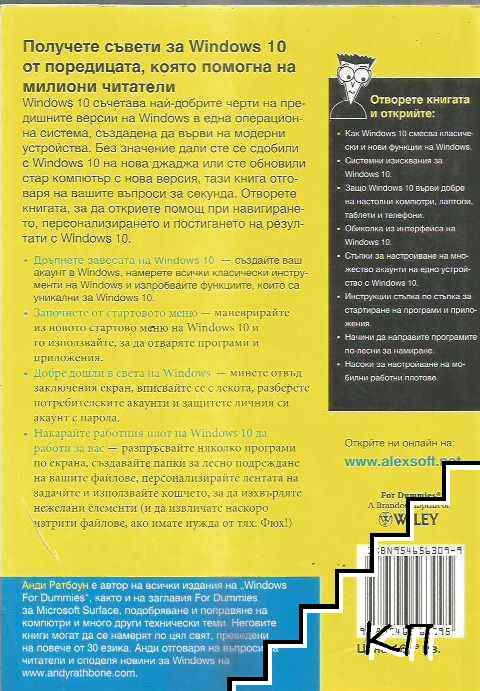 Windows 10 for Dummies - снимка 1