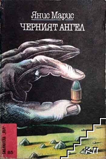 Черният ангел