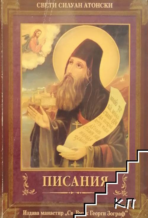Писания