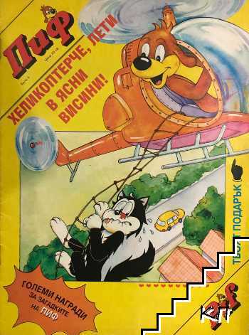 Пиф. Бр. 1-4 / 1994 (Допълнителна снимка 2)