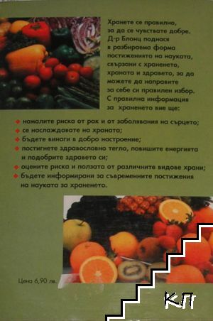 Силата на храненето - снимка 1