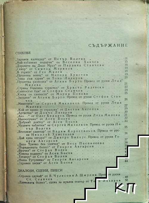 Здравна естрада - снимка 1