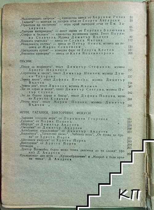 Здравна естрада - снимка 2