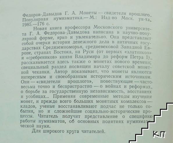 Монеты - свидетели прошлого - снимка 1