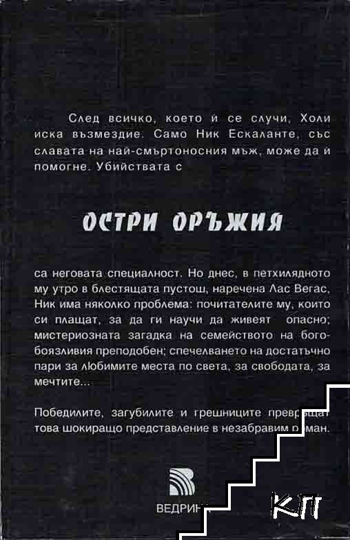 Остри оръжия - снимка 1