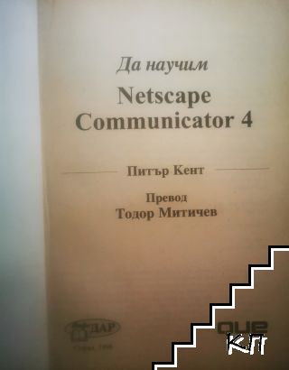 Да научим Netscape Communicator 4 - снимка 1