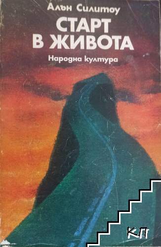 Старт в живота