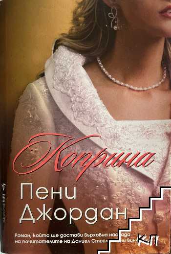 Коприна Коприна
