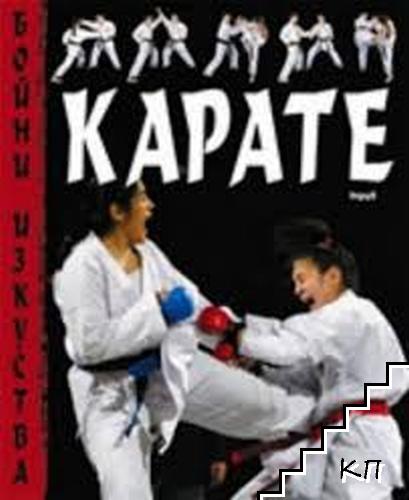 Карате