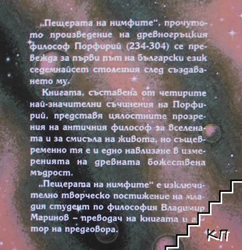Пещерата на нимфите - снимка 1