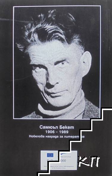 Обезселителят - снимка 1