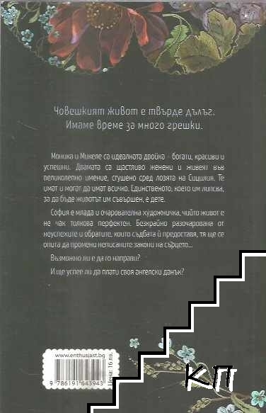 Ангелски данък (Допълнителна снимка 1)