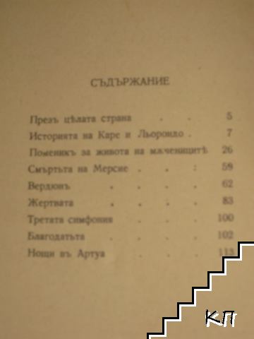 Животътъ на мъчениците (Допълнителна снимка 2)