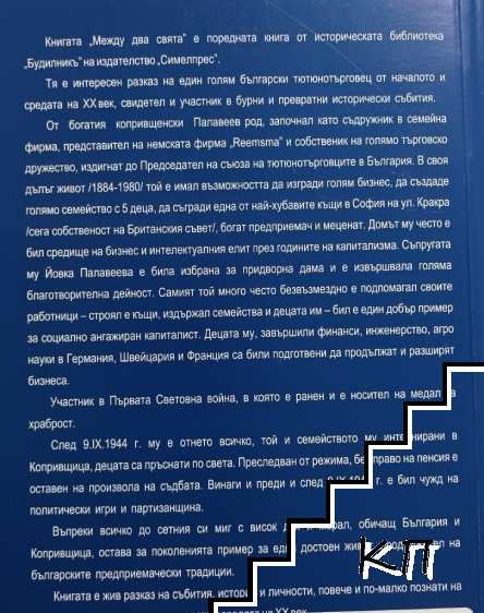 Между две епохи (Допълнителна снимка 1)