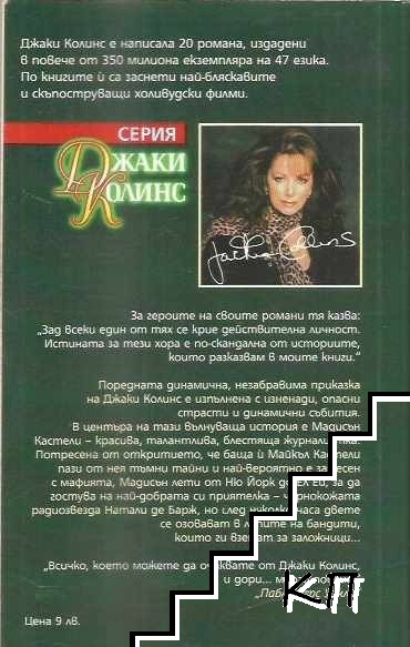 Фатална прегръдка (Допълнителна снимка 1)