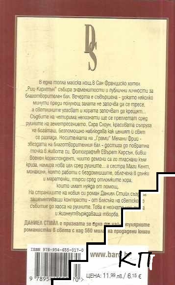Сърца без подслон - снимка 1