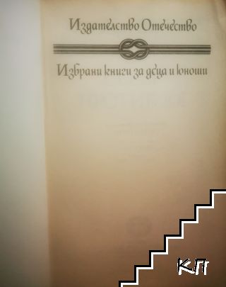 Север против Юг - снимка 1