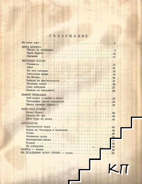 Партизански песни - снимка 1