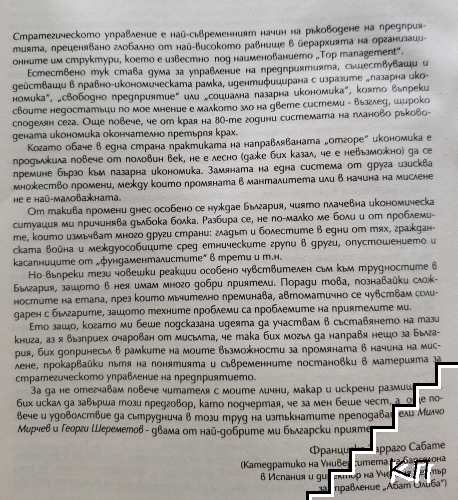 Стратегическо управление (Допълнителна снимка 2)