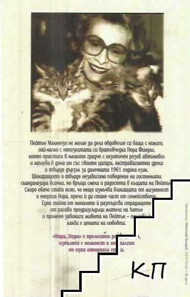 Нора, Нора (Допълнителна снимка 1)