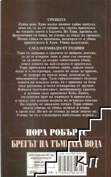 Брегът на тъмната вода (Допълнителна снимка 1)