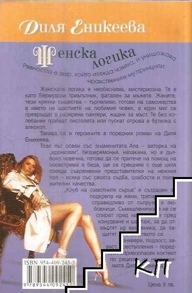 Женска логика (Допълнителна снимка 1)
